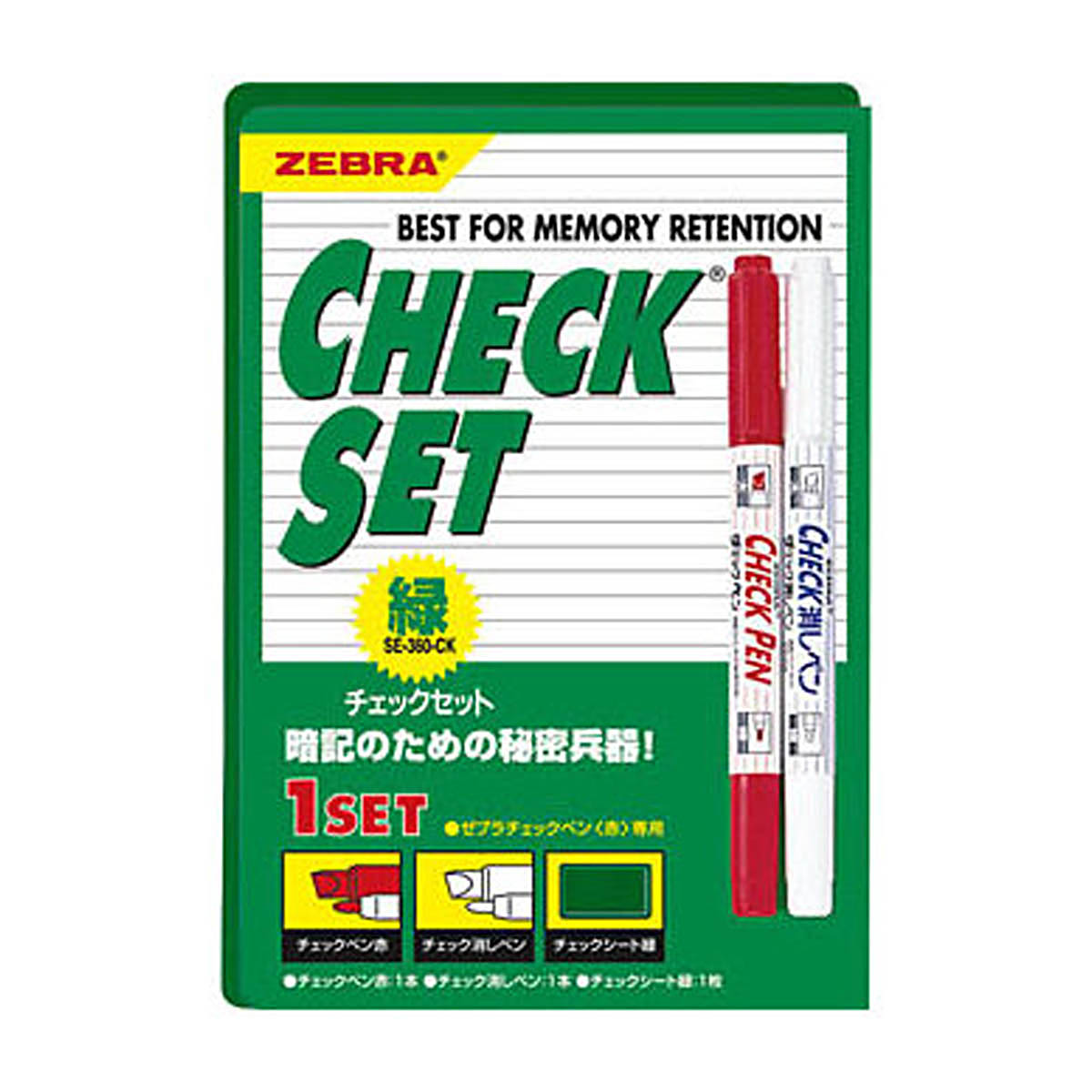 ゼブラ　暗記用チェックセット　緑　赤ペン＋消しペン＋緑シート