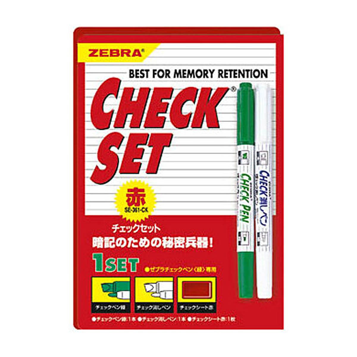 ゼブラ　暗記用チェックセット　赤　緑ペン＋消しペン＋赤シート
