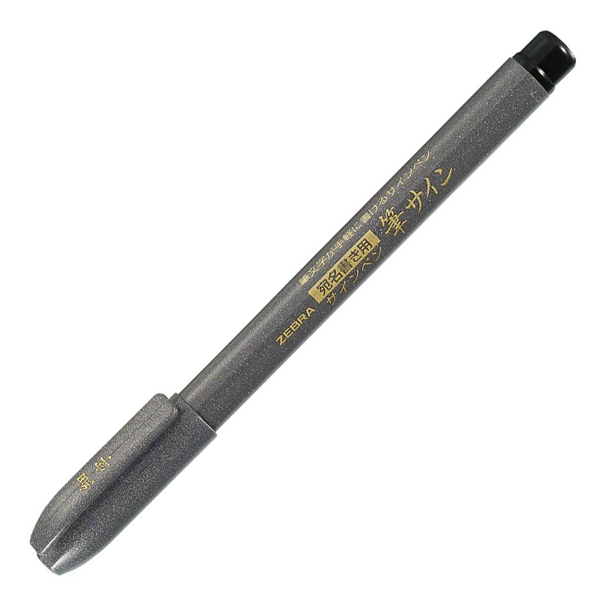 ゼブラ　筆サイン