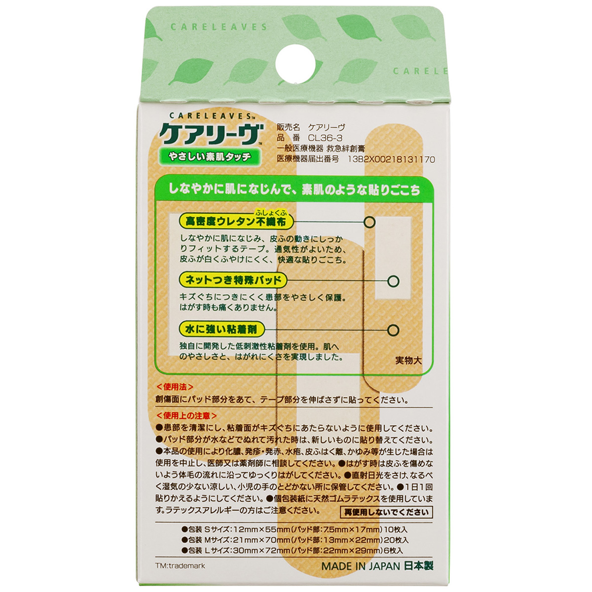 ニチバン　ケアリーヴＣＬ３６－３
