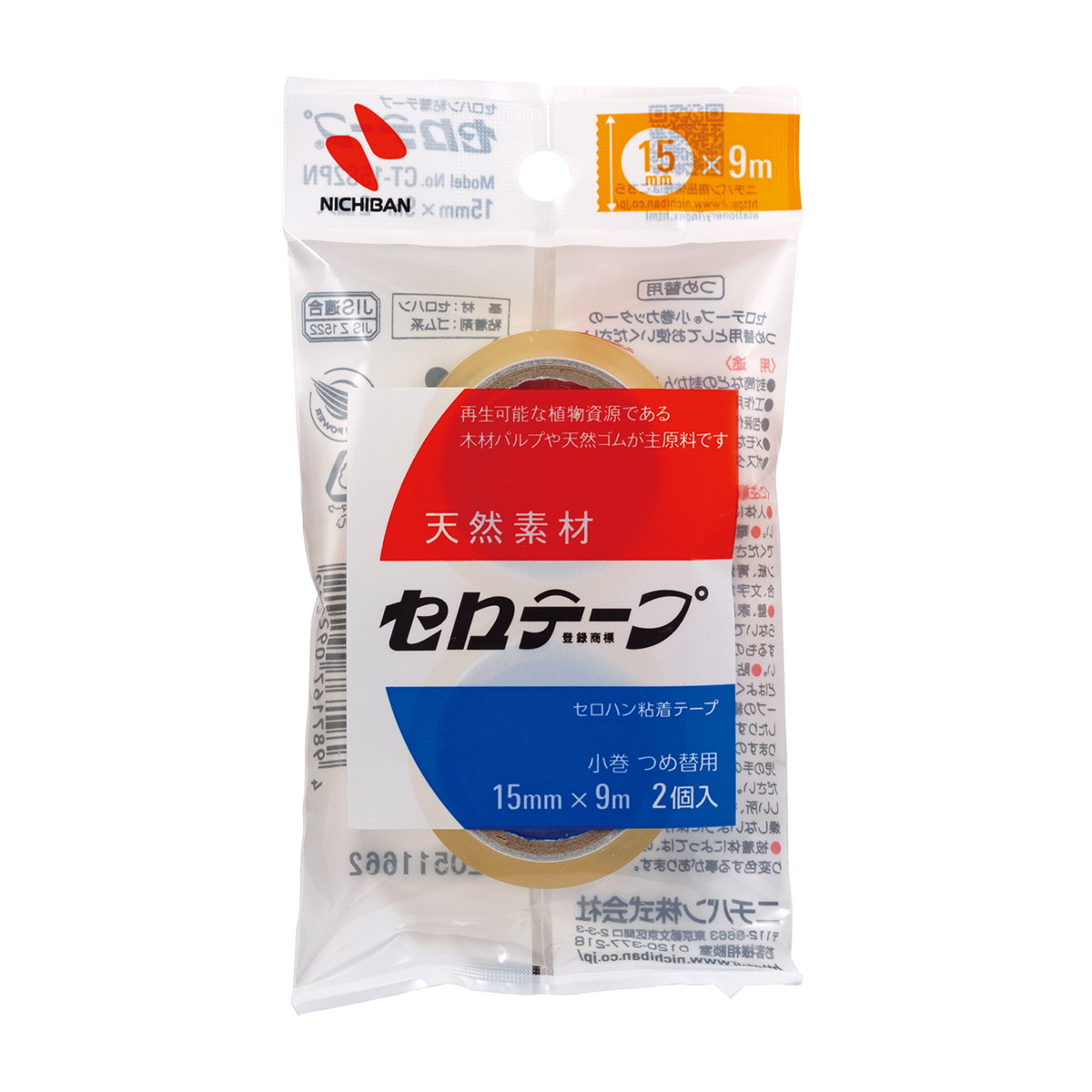 ニチバン　セロテープ小巻２巻　ＣＴ－１５Ｓ２ＰＮ