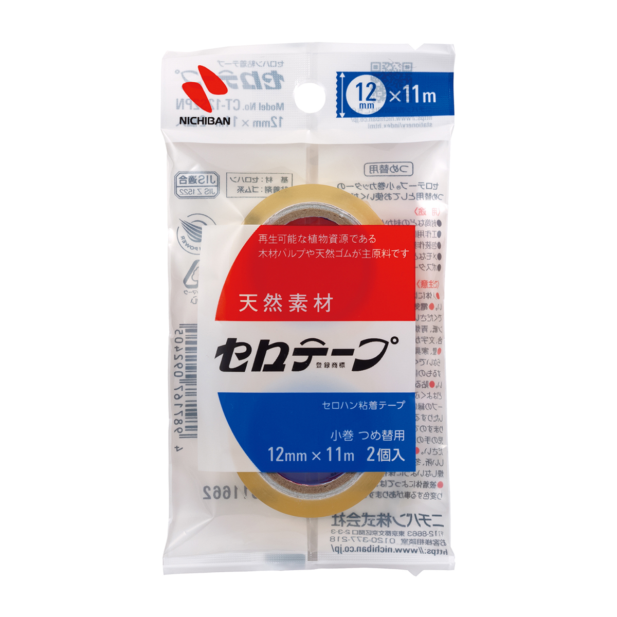 ニチバン　セロテープ小巻２巻　ＣＴ－１２Ｓ２ＰＮ