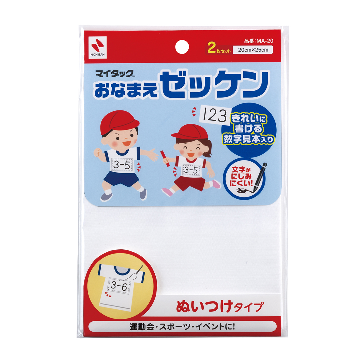 ニチバン　マイタックお名前ゼッケンＭＡー２０