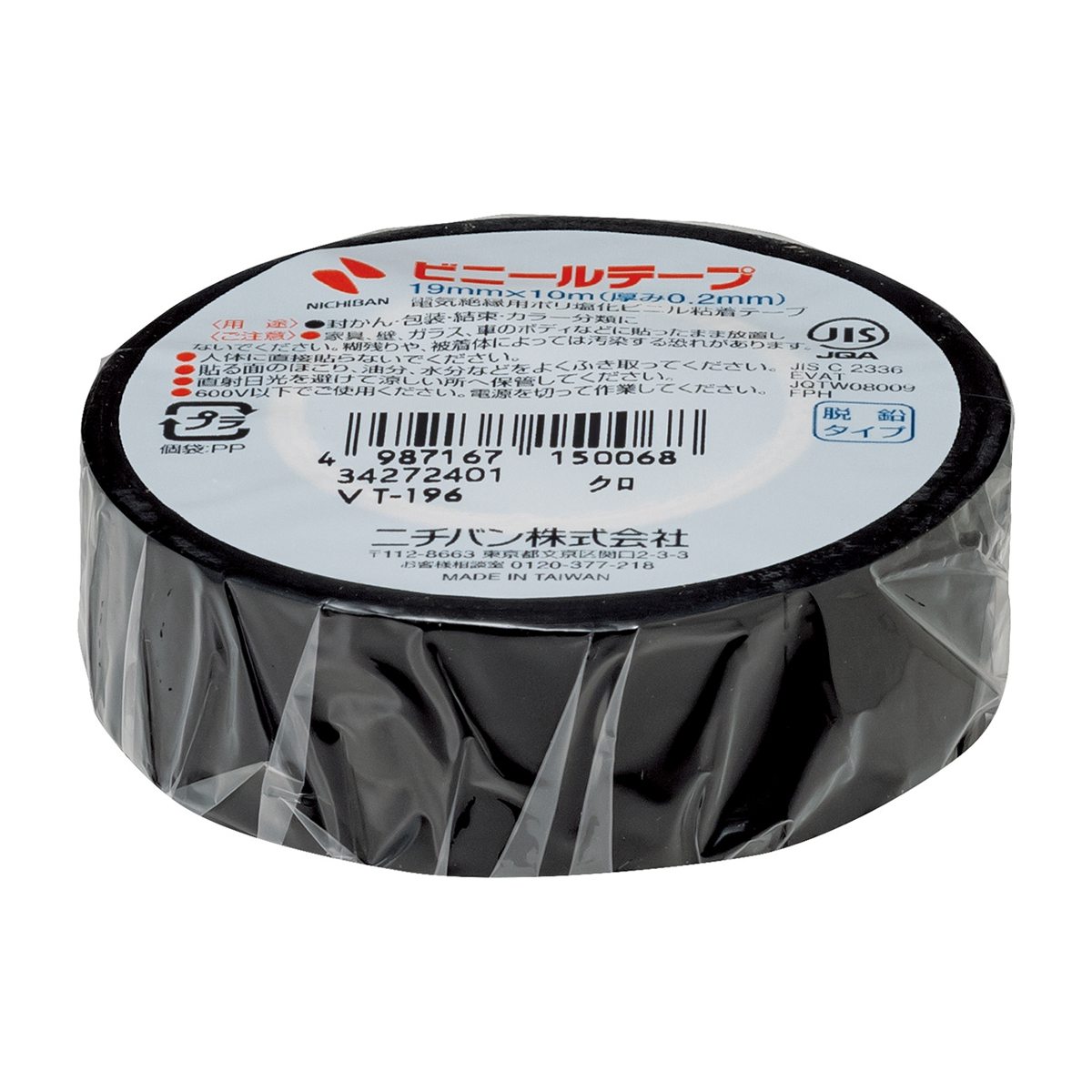 ニチバン　ビニールテープ　ＶＴ－１９　黒