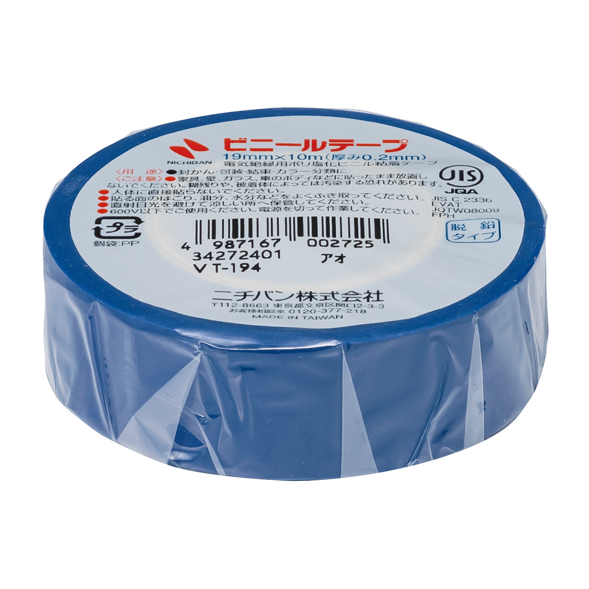 ニチバン　ビニールテープ　ＶＴ－１９　青