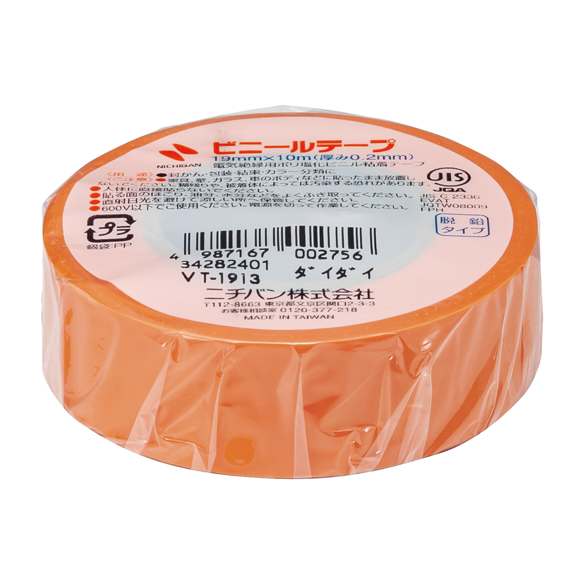 ニチバン　ビニールテープ　ＶＴ－１９　橙