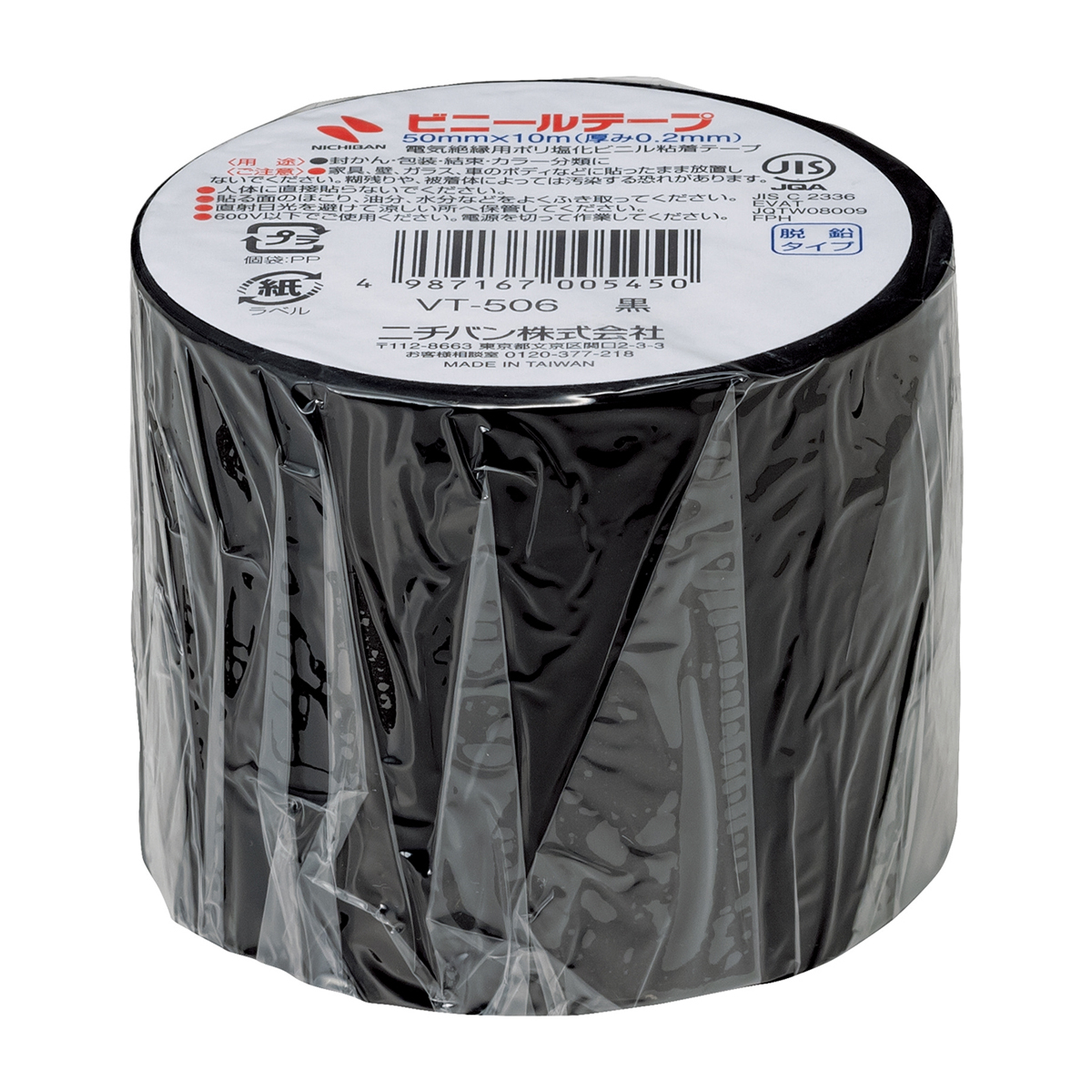 ニチバン　ビニールテープ　ＶＴ－５０　黒