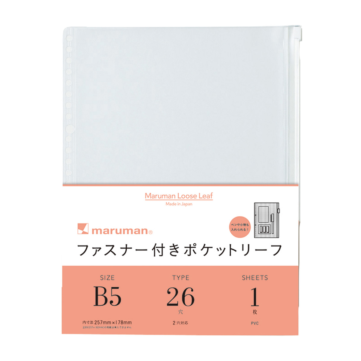 マルマン　Ｂ５　ファスナー付ホルダーリーフ　　１枚