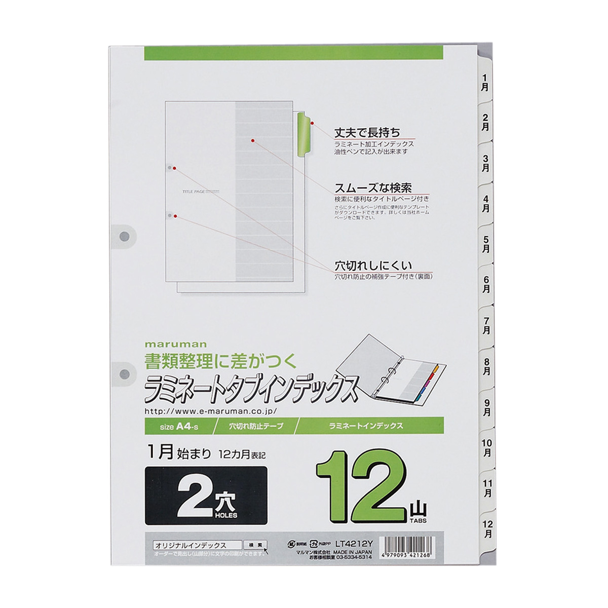 マルマン　Ａ４　ラミタブ見出し　２穴　１ー１２月１２枚