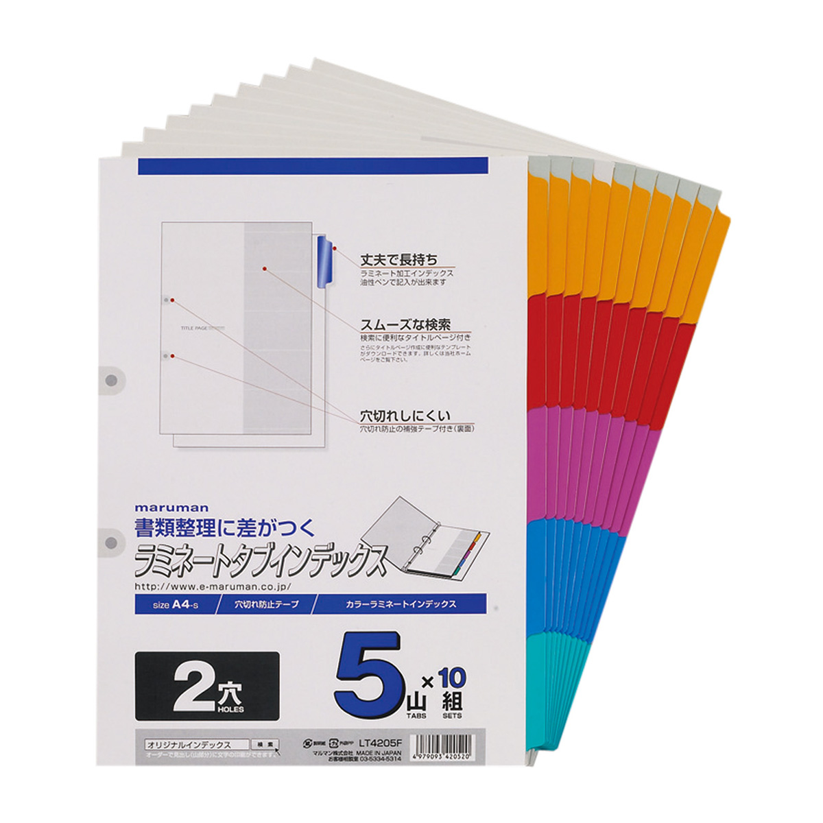マルマン　Ａ４　ラミタブ見出し　２穴　５０枚（５山×１０組）
