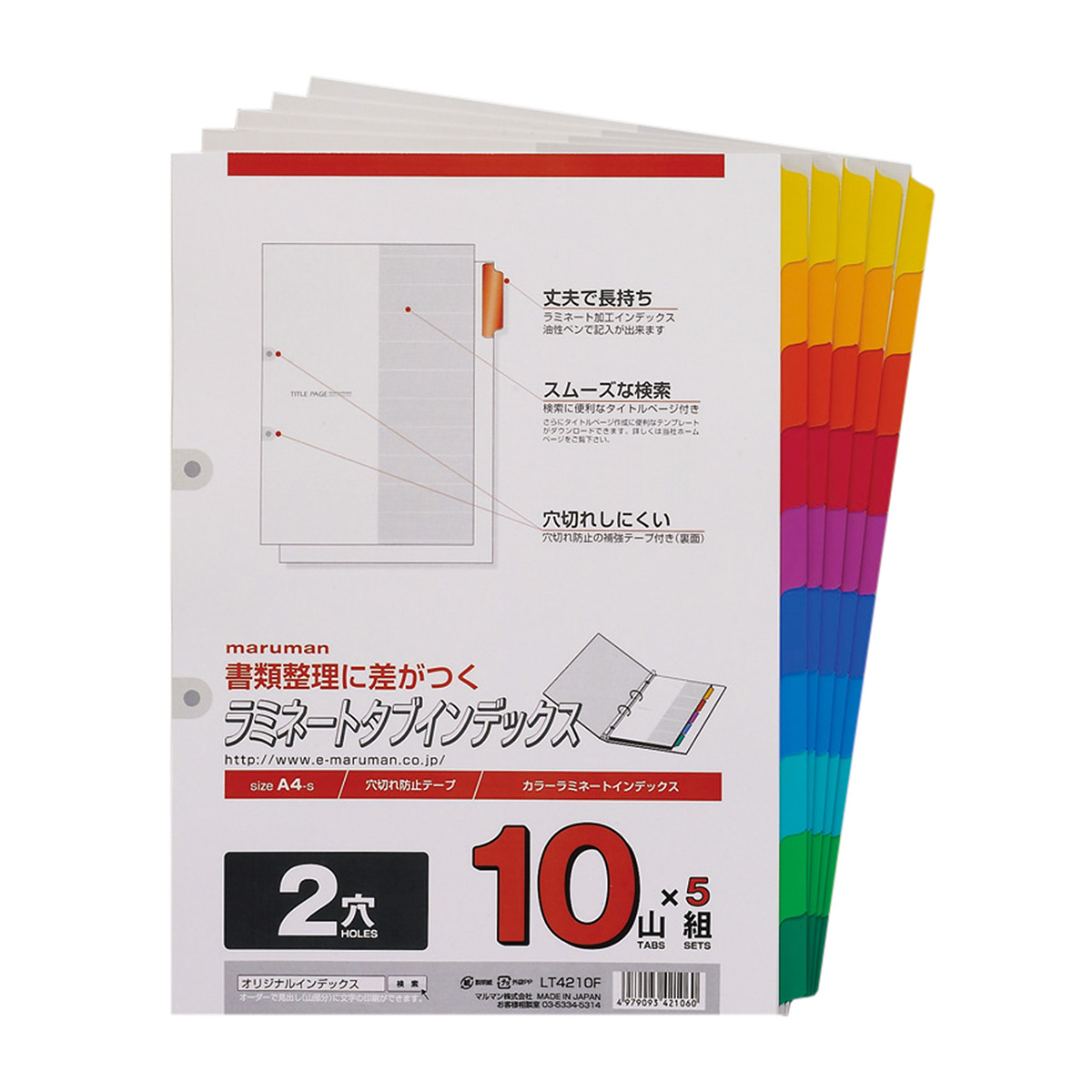 マルマン　Ａ４　ラミタブ見出し　２穴１０山　５０枚（１０山×５組）