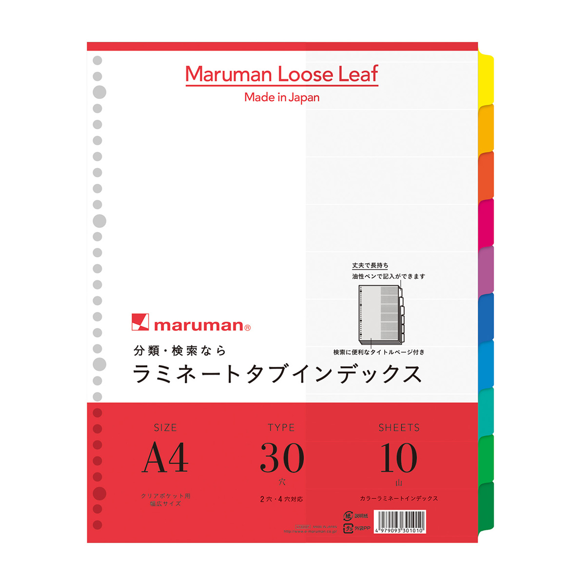 マルマン　Ａ４　ラミタブ見出し　幅広１０山　１０枚