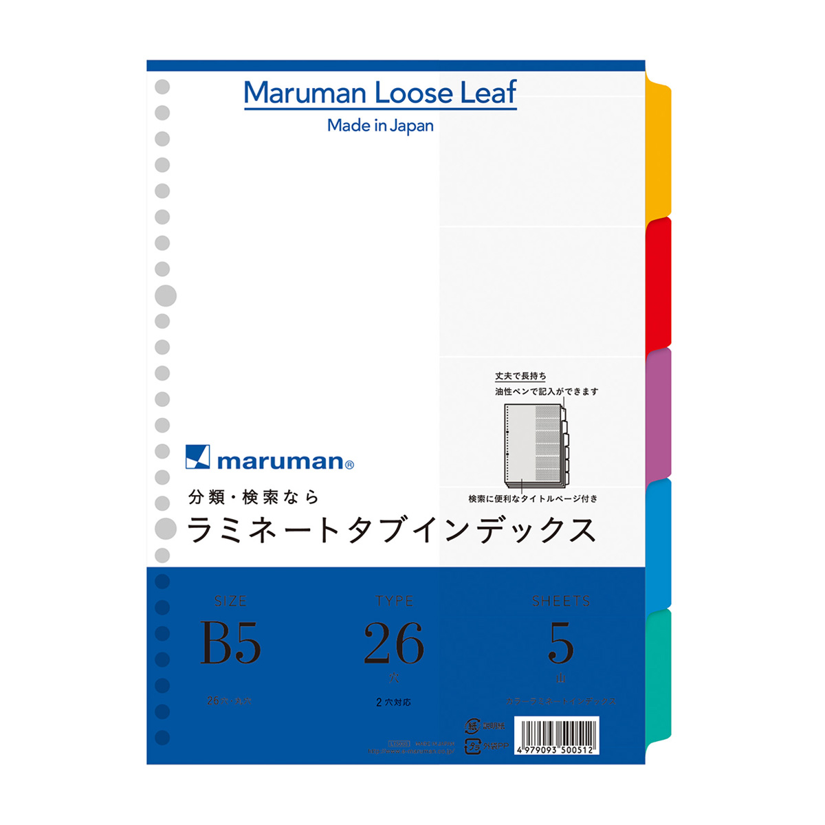 マルマン　Ｂ５　ラミタブ見出し　５枚