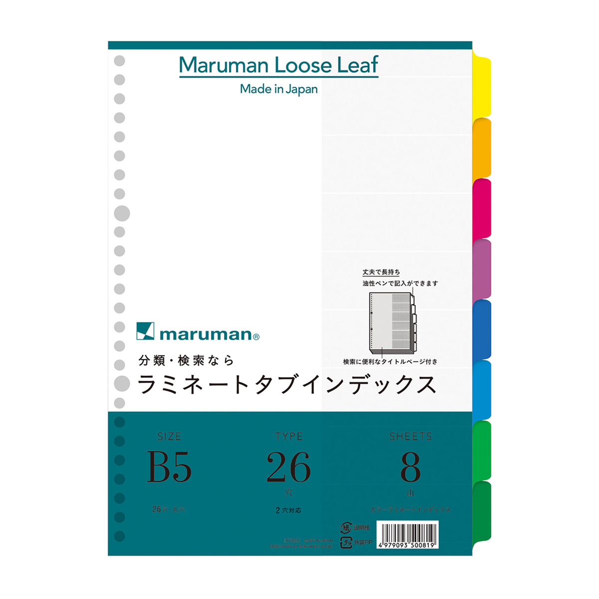 マルマン　Ｂ５　ラミタブ見出し　８枚