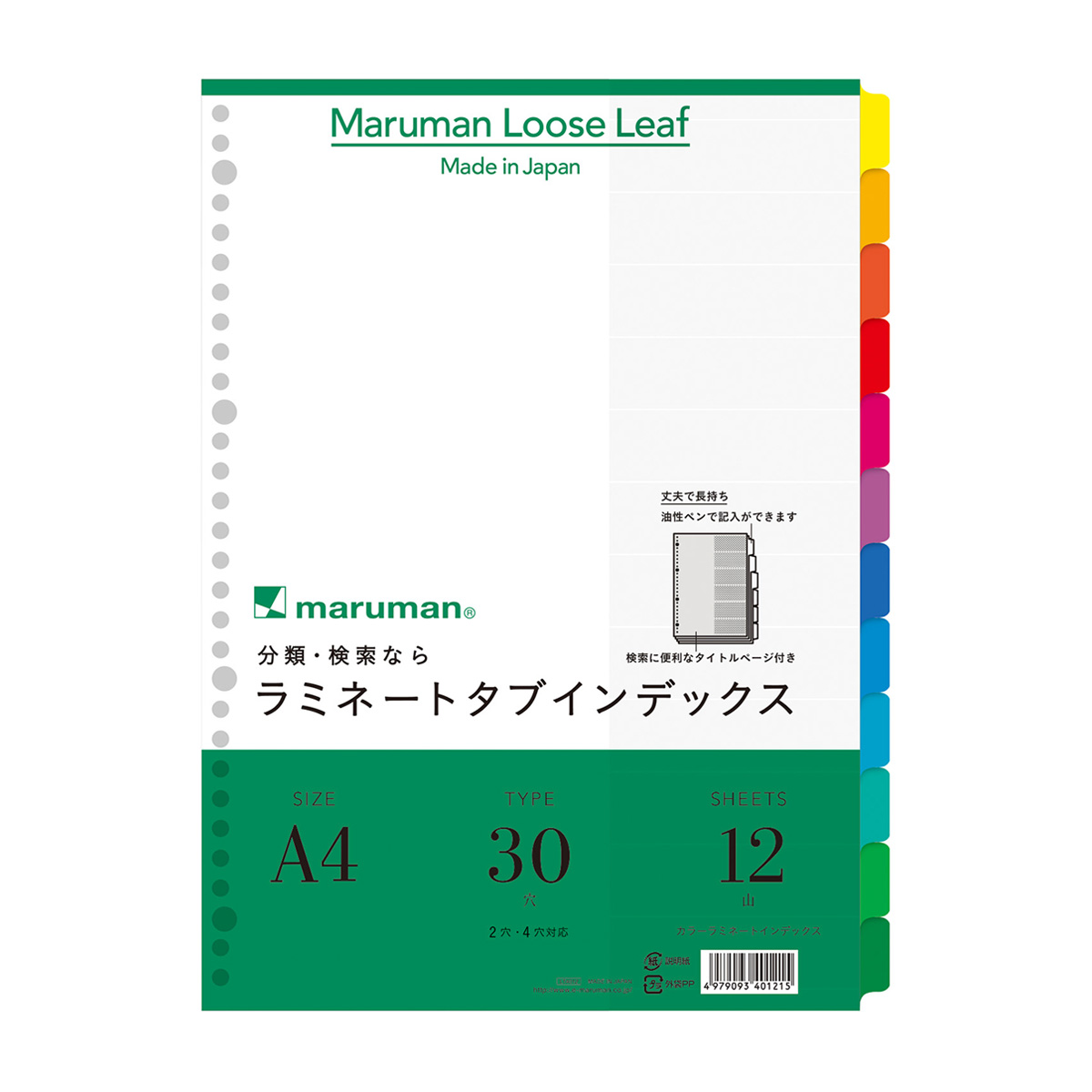 マルマン　Ａ４　ラミタブ見出し　１２枚