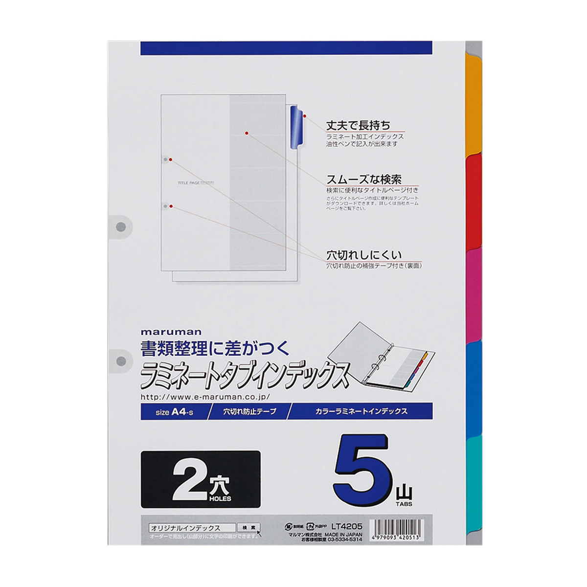 マルマン　Ａ４　ラミタブ見出し　２穴　５枚