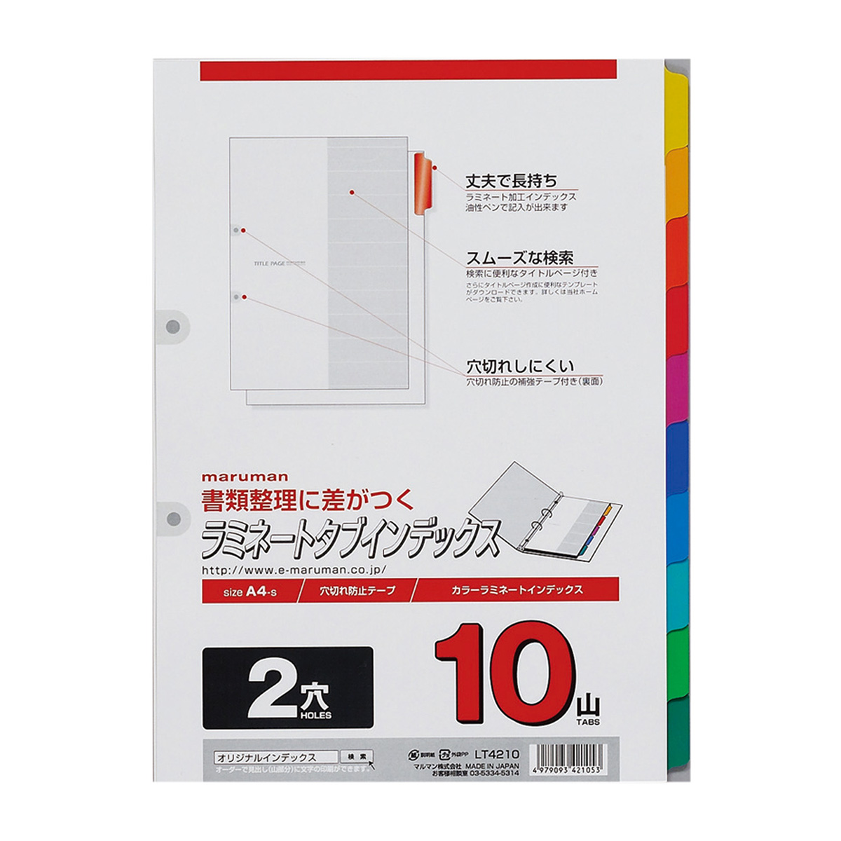 マルマン　Ａ４　ラミタブ見出し　２穴１０山　１０枚