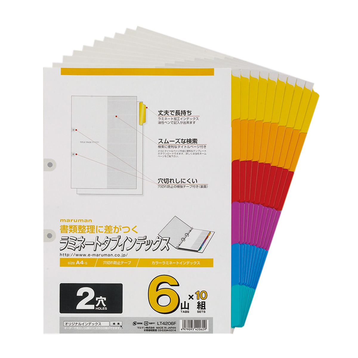 マルマン　Ａ４　ラミタブ見出し　２穴　６０枚（６山×１０組）