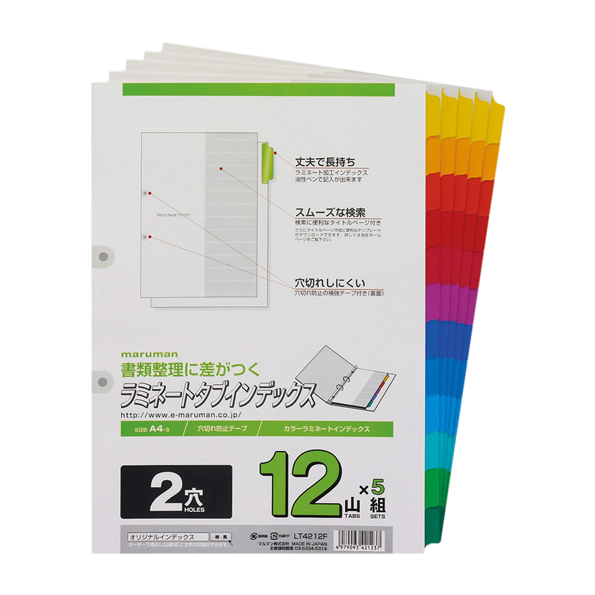 マルマン　Ａ４　ラミタブ見出し　２穴　６０枚（１２山×５組）