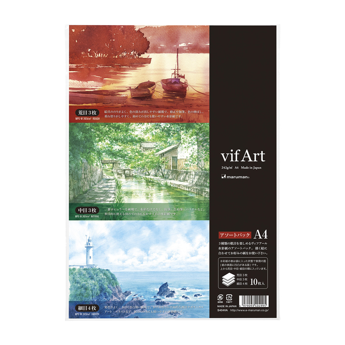 マルマン　ヴィフアール水彩紙　アソートパック　Ａ４　１０枚