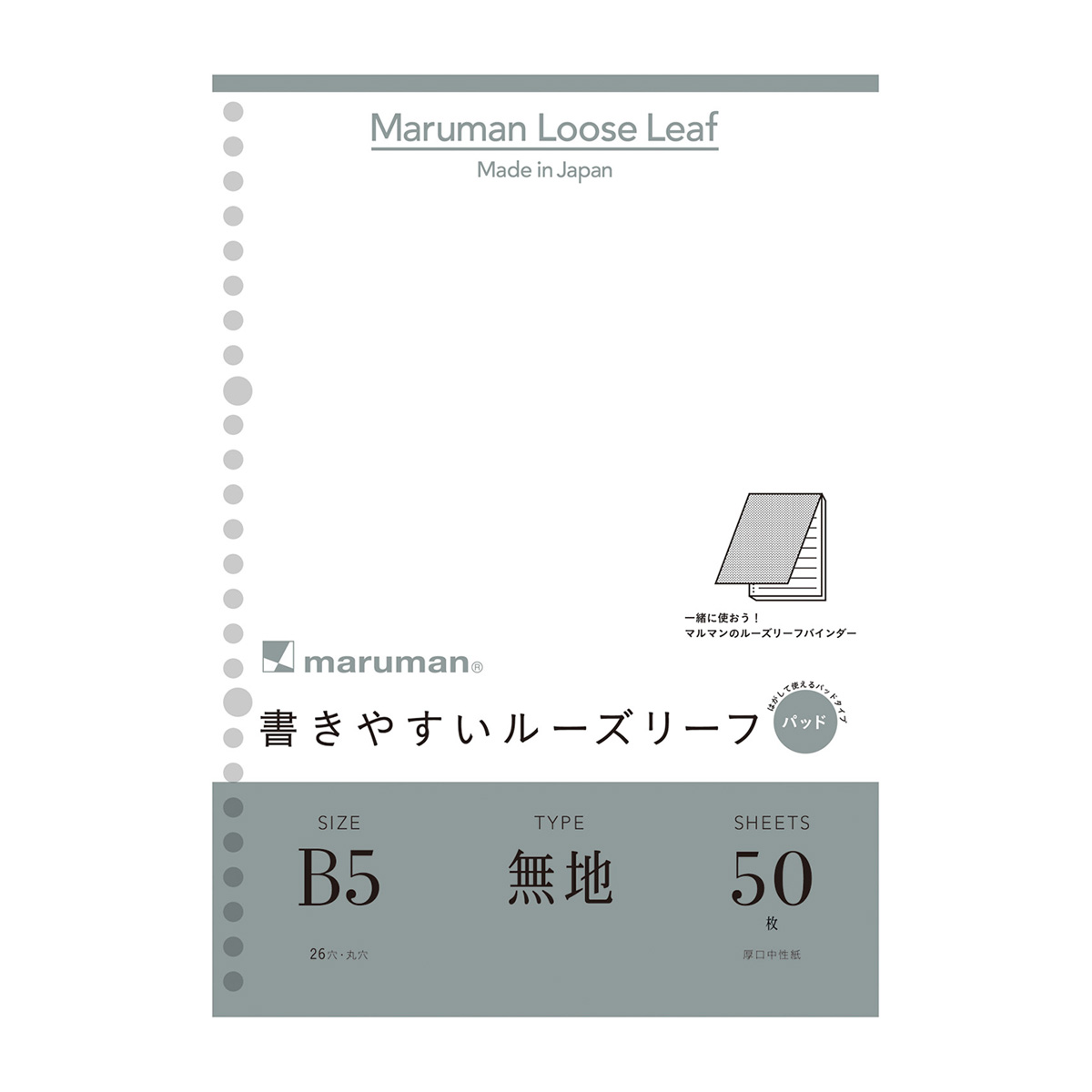 マルマン　Ｂ５　ルーズリーフパッド　無地　５０枚