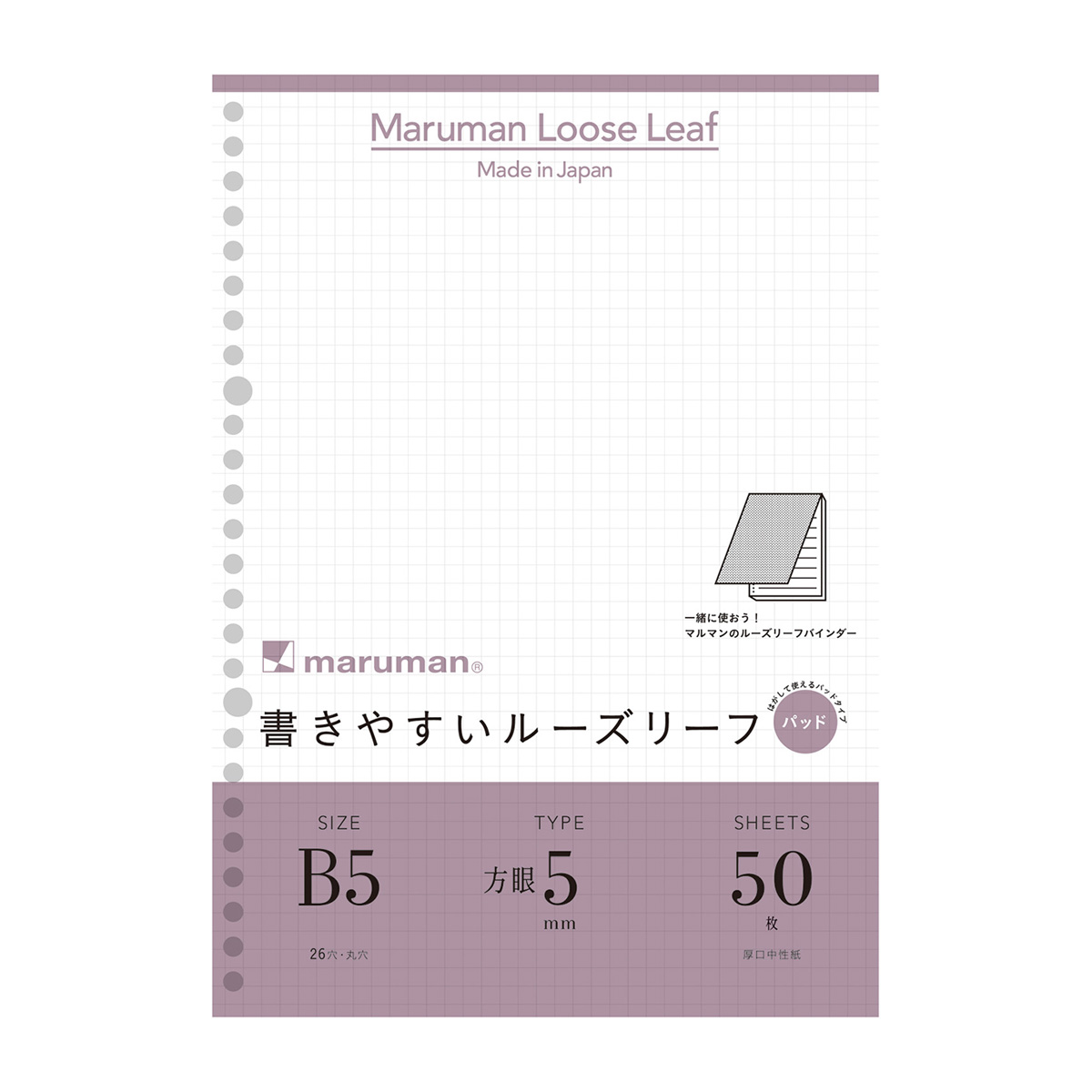 マルマン　Ｂ５　ルーズリーフパッド　５ｍｍ方眼罫　５０枚