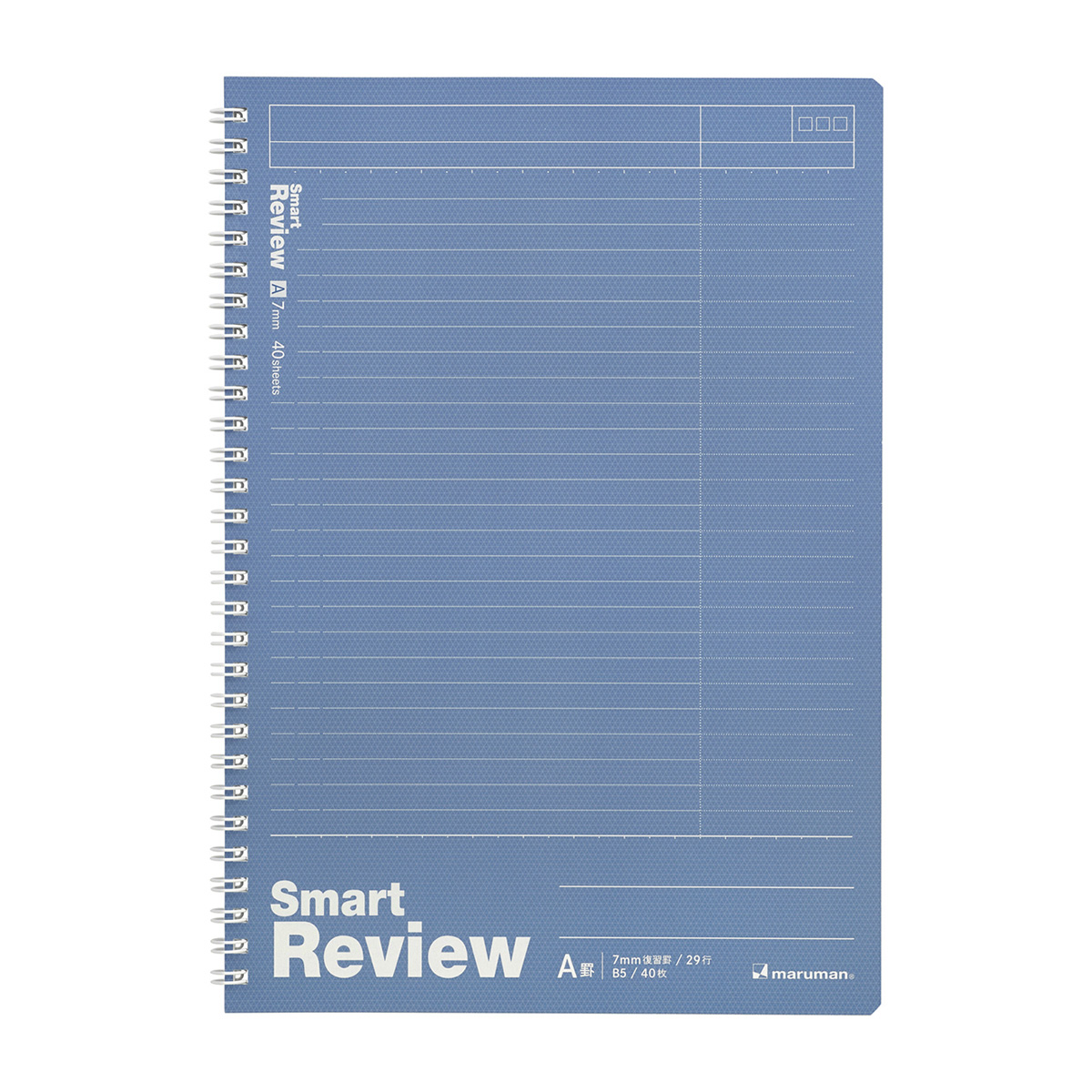 マルマン　Ｂ５ノート　スマートレビュー７ｍｍ復習罫　　ブルー４０枚