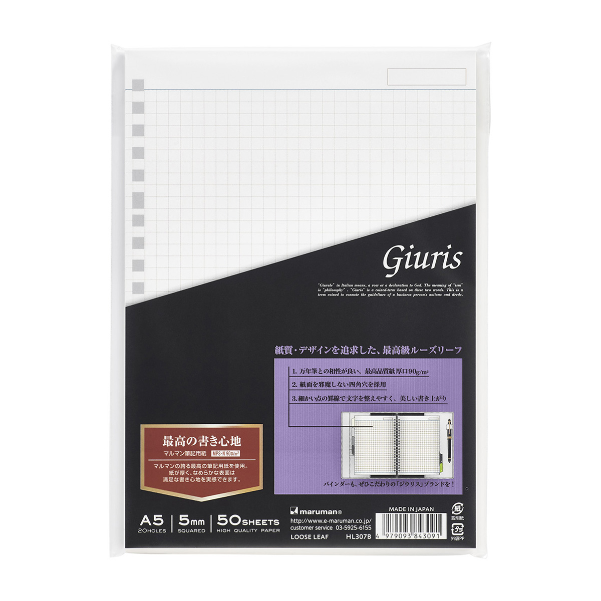 マルマン　Ａ５ルーズリーフ　５ｍｍ方眼罫　ジウリス　５０枚