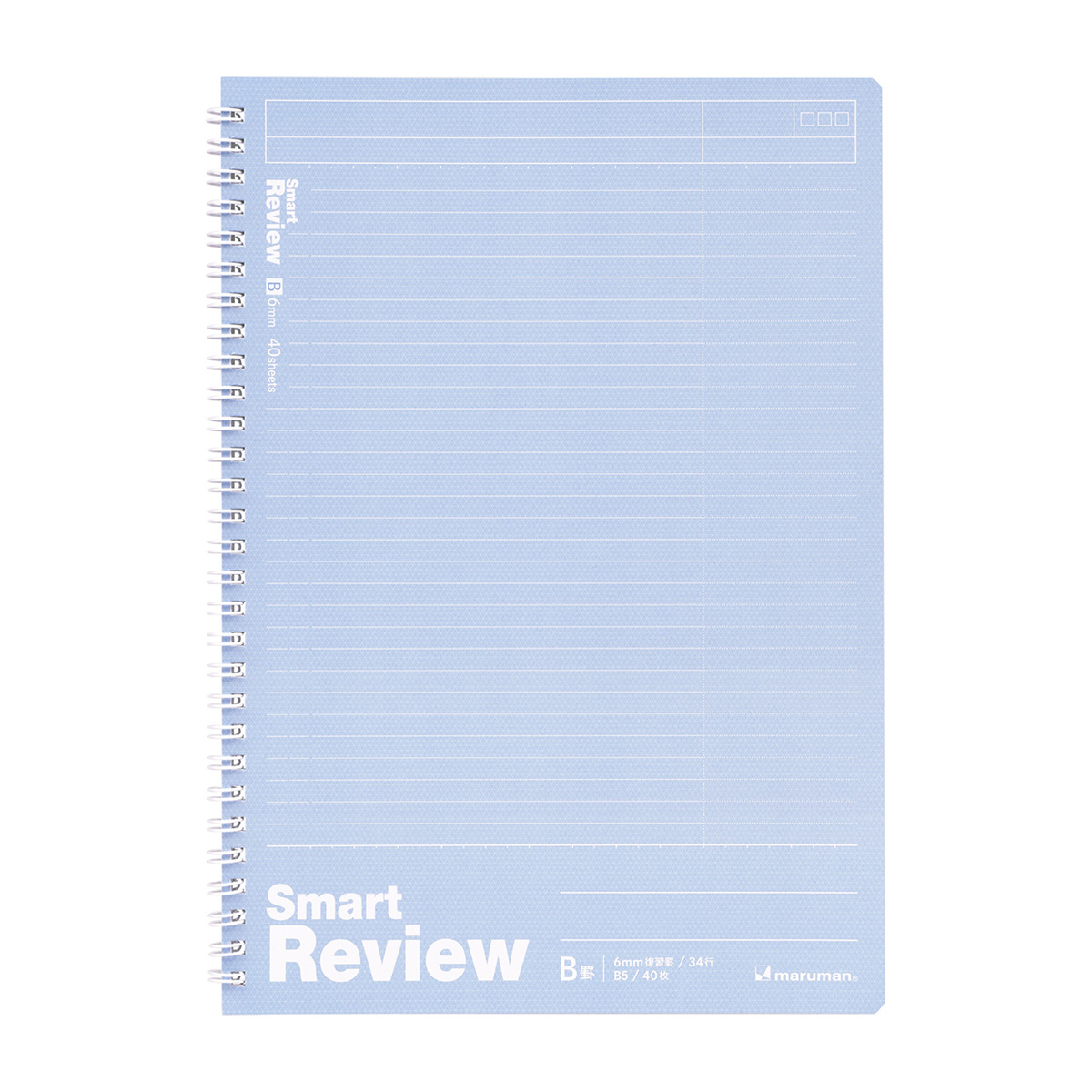マルマン　Ｂ５ノート　スマートレビュー６ｍｍ復習罫　　ライトブルー　４０枚