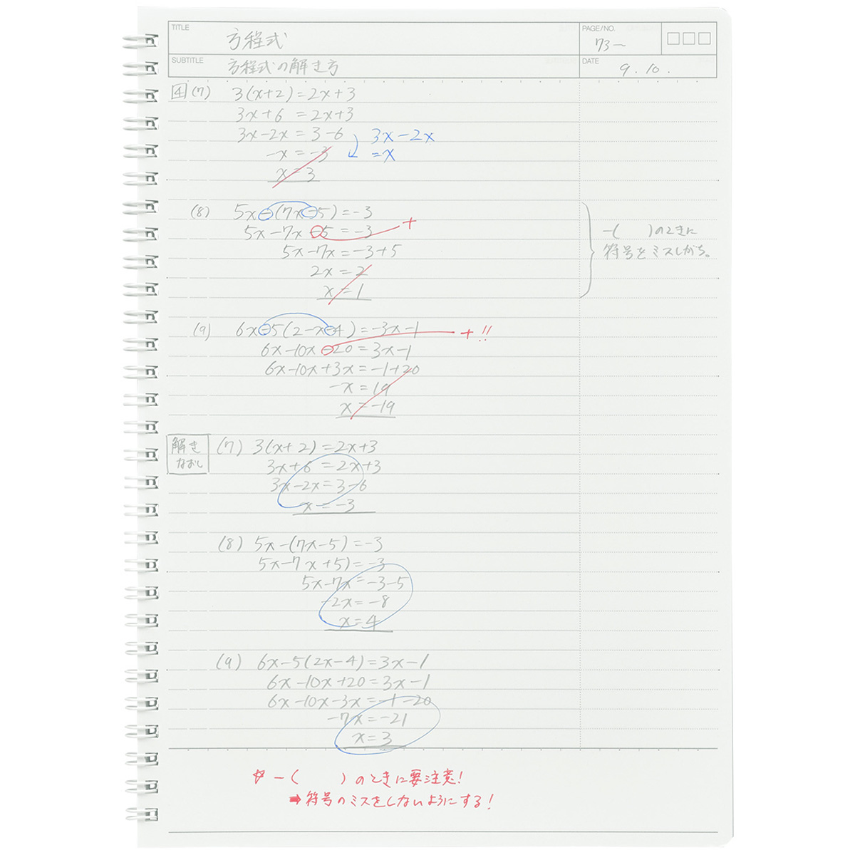 マルマン　Ｂ５ノート　スマートレビュー６ｍｍ復習罫　　ライトブルー　４０枚