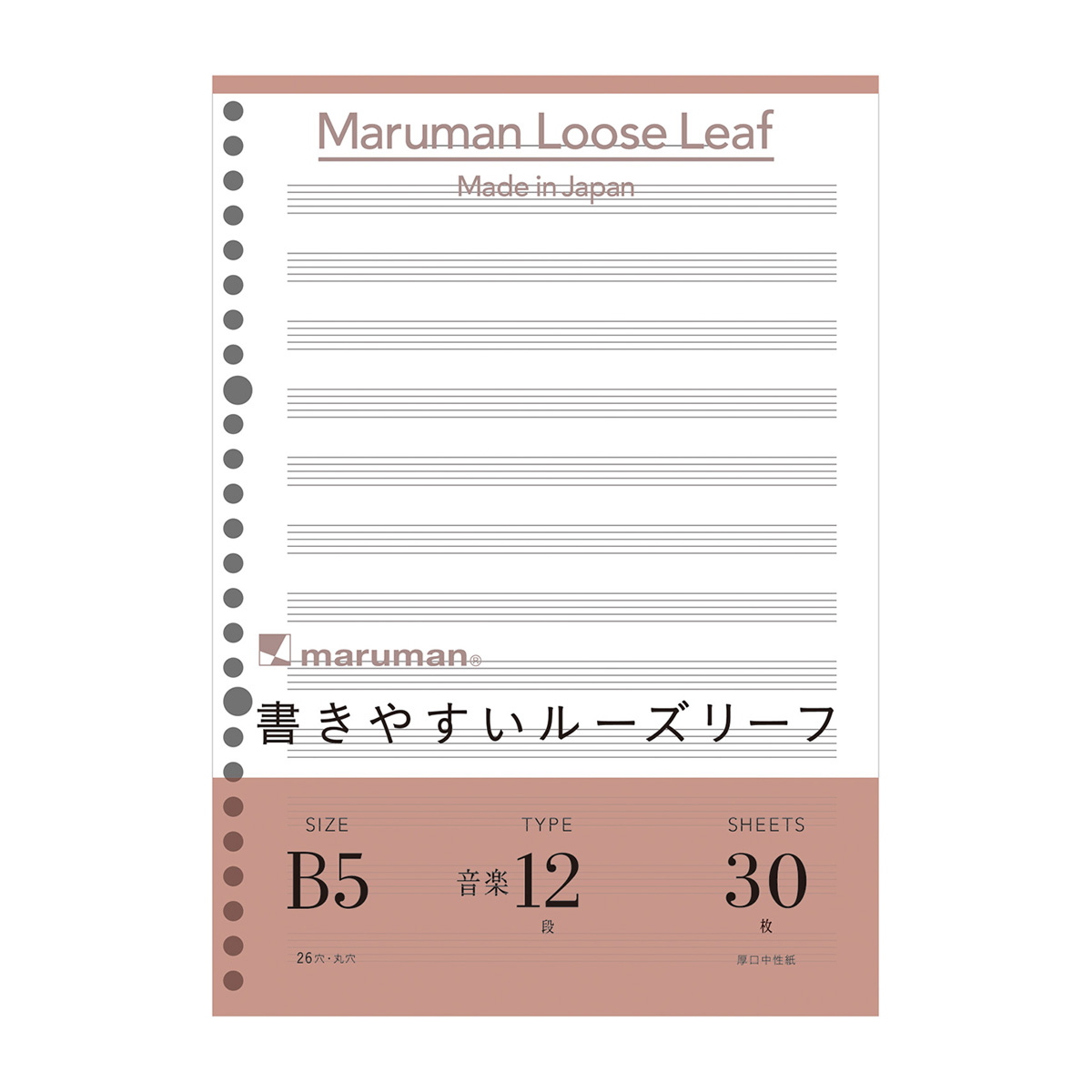 マルマン　Ｂ５　ルーズリーフ　音楽罫１２段　３０枚