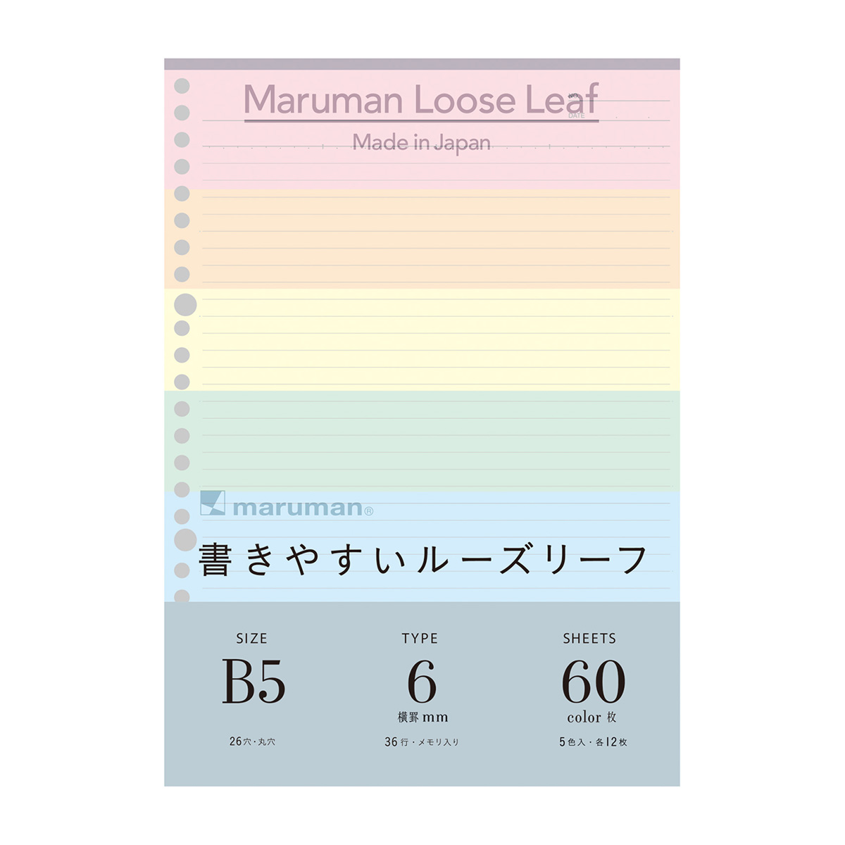 マルマン　Ｂ５　ルーズリーフ　カラーアソート　６０枚（５色×１２枚）