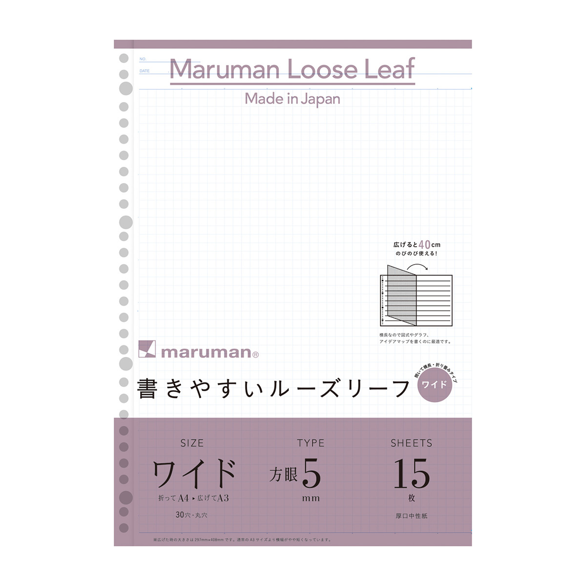 マルマン　Ａ４　ルーズリーフ　ワイド　５ｍｍ方眼　１５枚