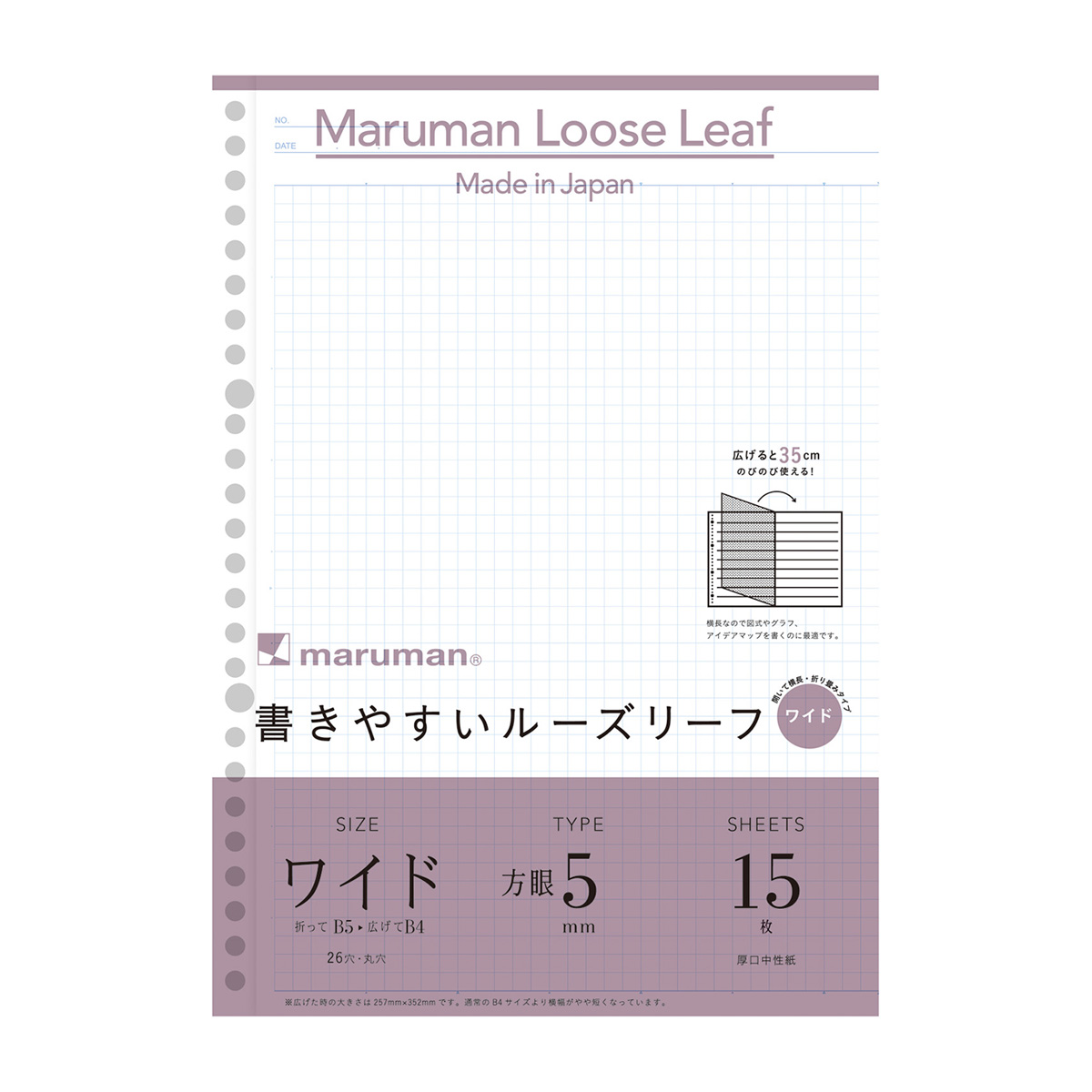 マルマン　Ｂ５　ルーズリーフ　ワイド　５ｍｍ方眼　１５枚