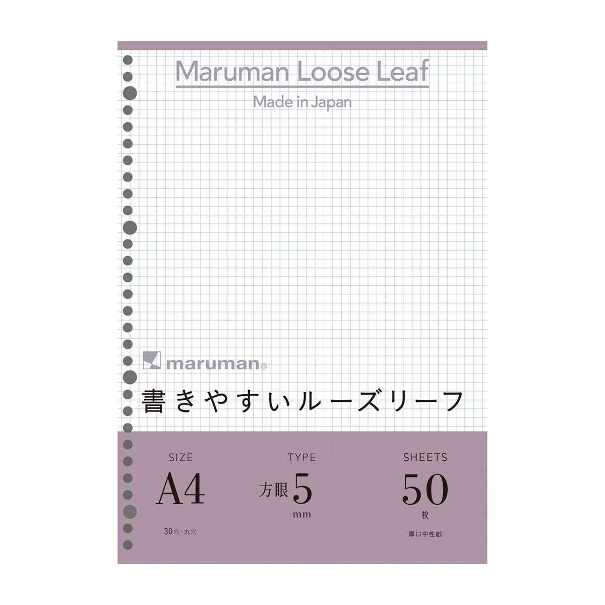 マルマン　Ａ４　ルーズリーフ　５ｍｍ方眼罫　５０枚