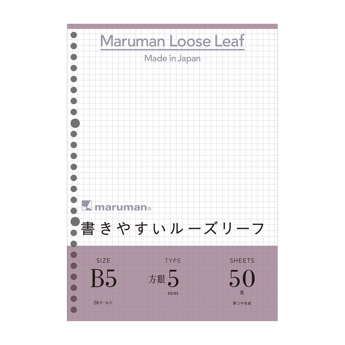マルマン　Ｂ５　ルーズリーフ　５ｍｍ方眼罫　５０枚