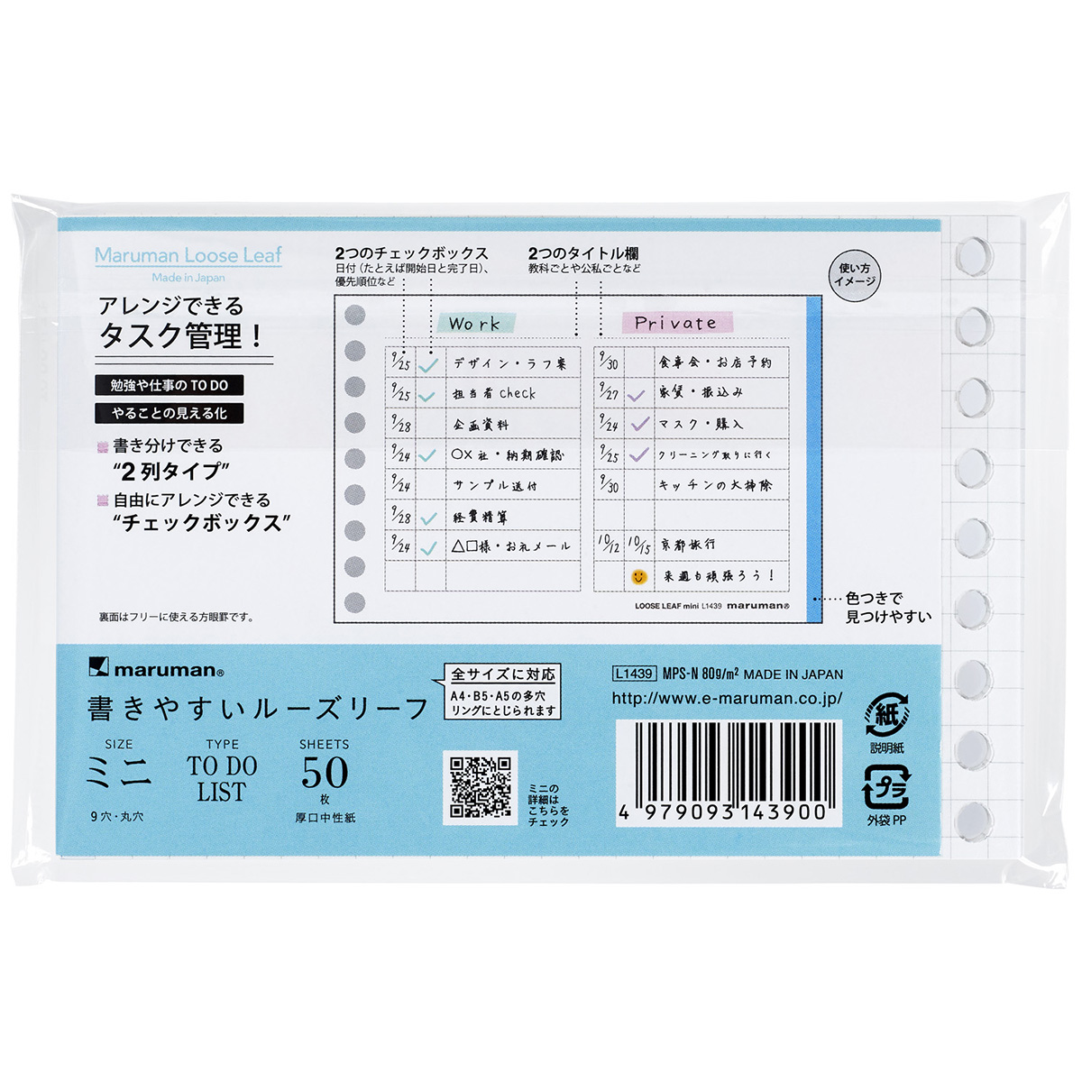 マルマン　ミニサイズ　ルーズリーフ　ＴＯＤＯリスト　５０枚