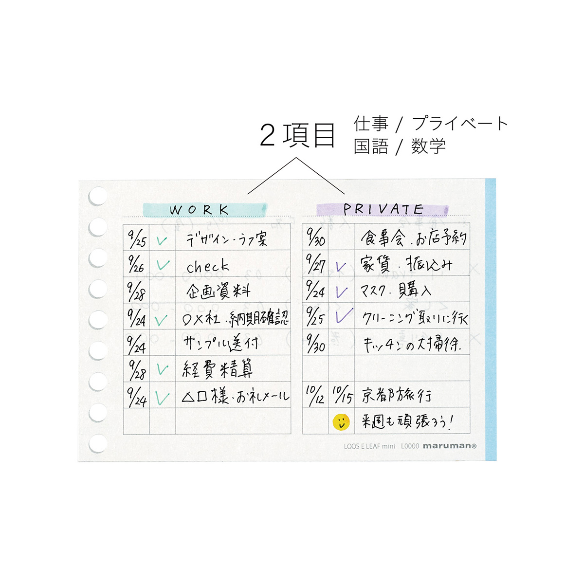 マルマン　ミニサイズ　ルーズリーフ　ＴＯＤＯリスト　５０枚