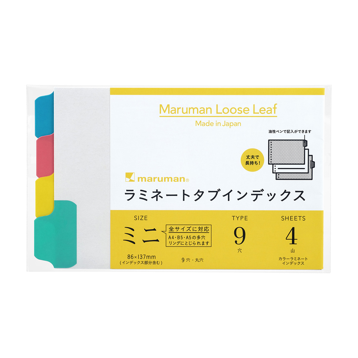 マルマン　Ｂ７Ｅ　ラミタブ見出し　無地４山　４枚