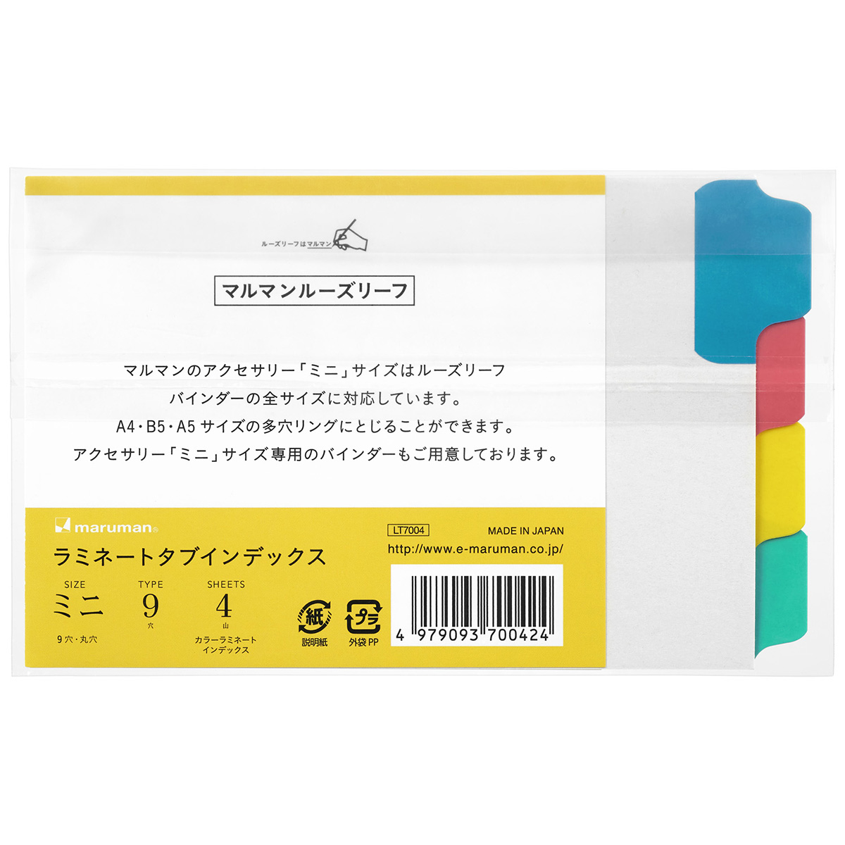 マルマン　Ｂ７Ｅ　ラミタブ見出し　無地４山　４枚