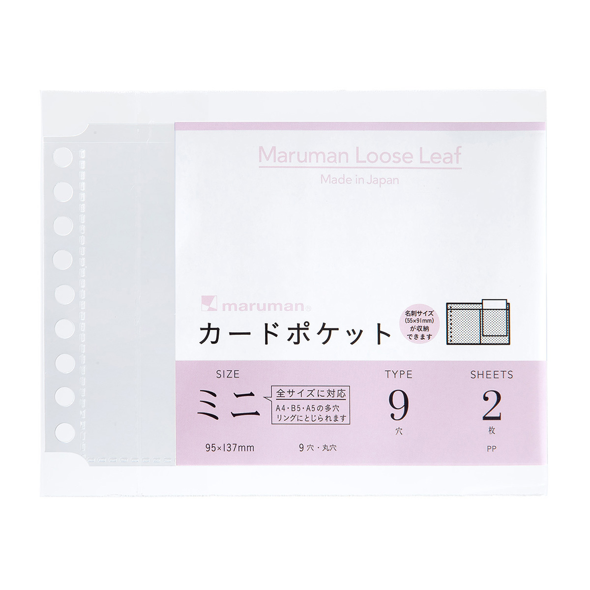 マルマン　ミニサイズ　カードポケットミニ　　２枚（表裏両面）