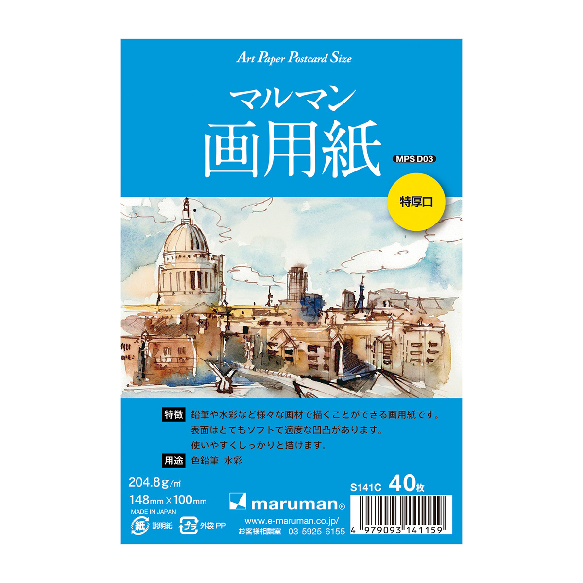 マルマン　ポストカード　マルマン画用紙特厚　４０枚　