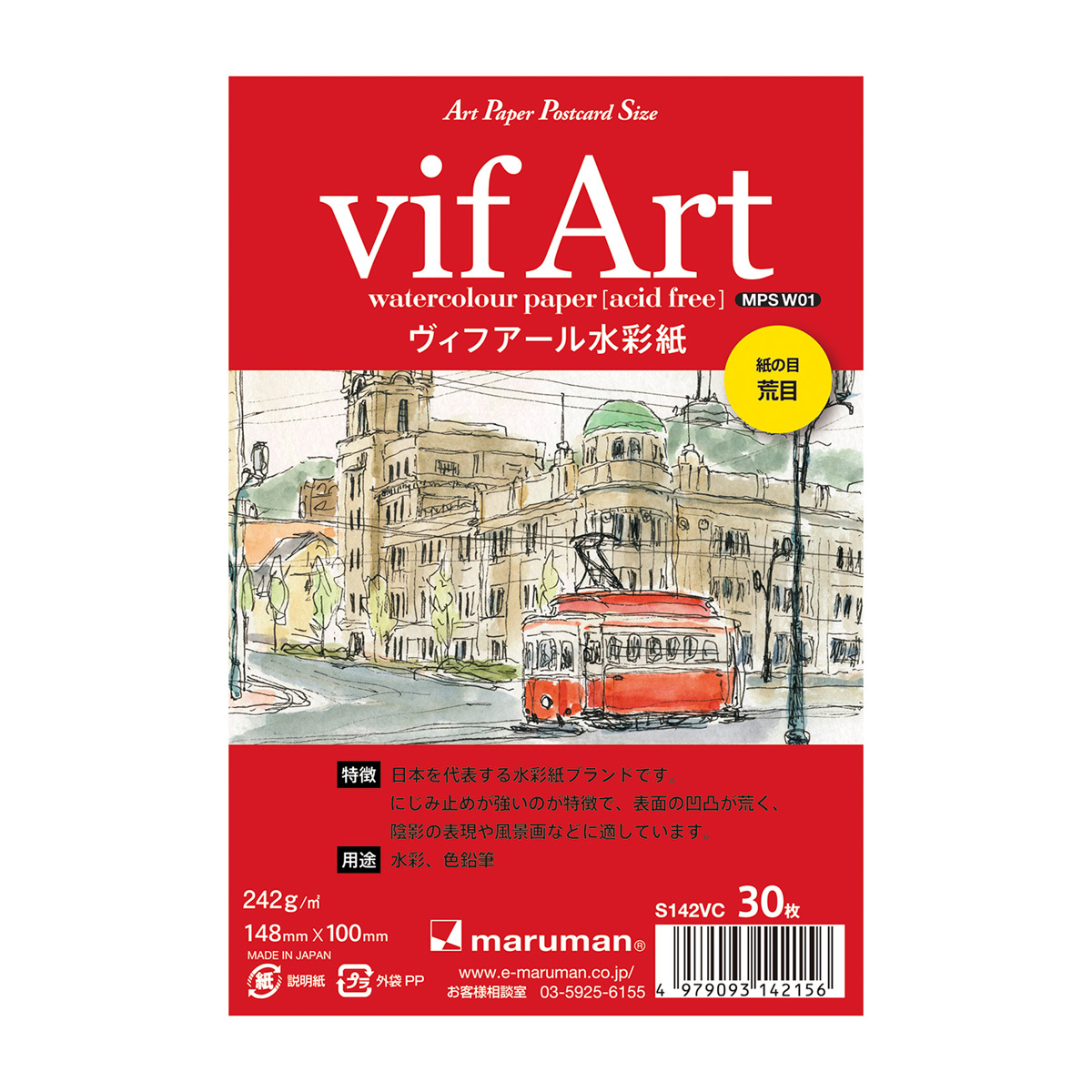 マルマン　ポストカード　ヴィフアール　２４２ｇ荒目　