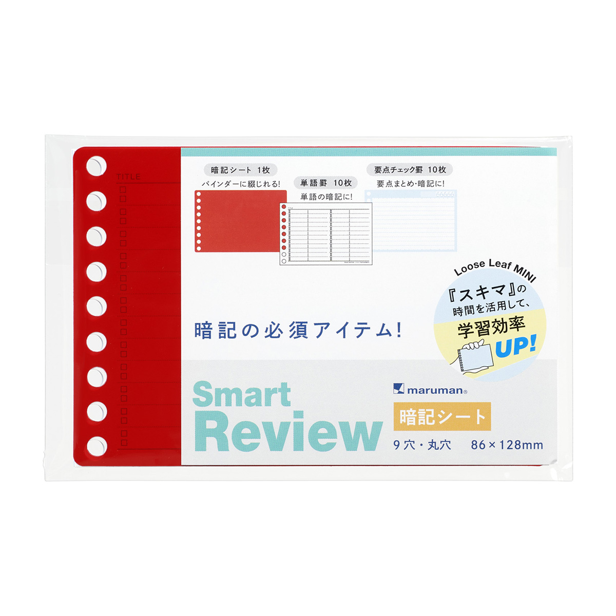 マルマン　ミニサイズ　暗記シート＋リーフ２種　　