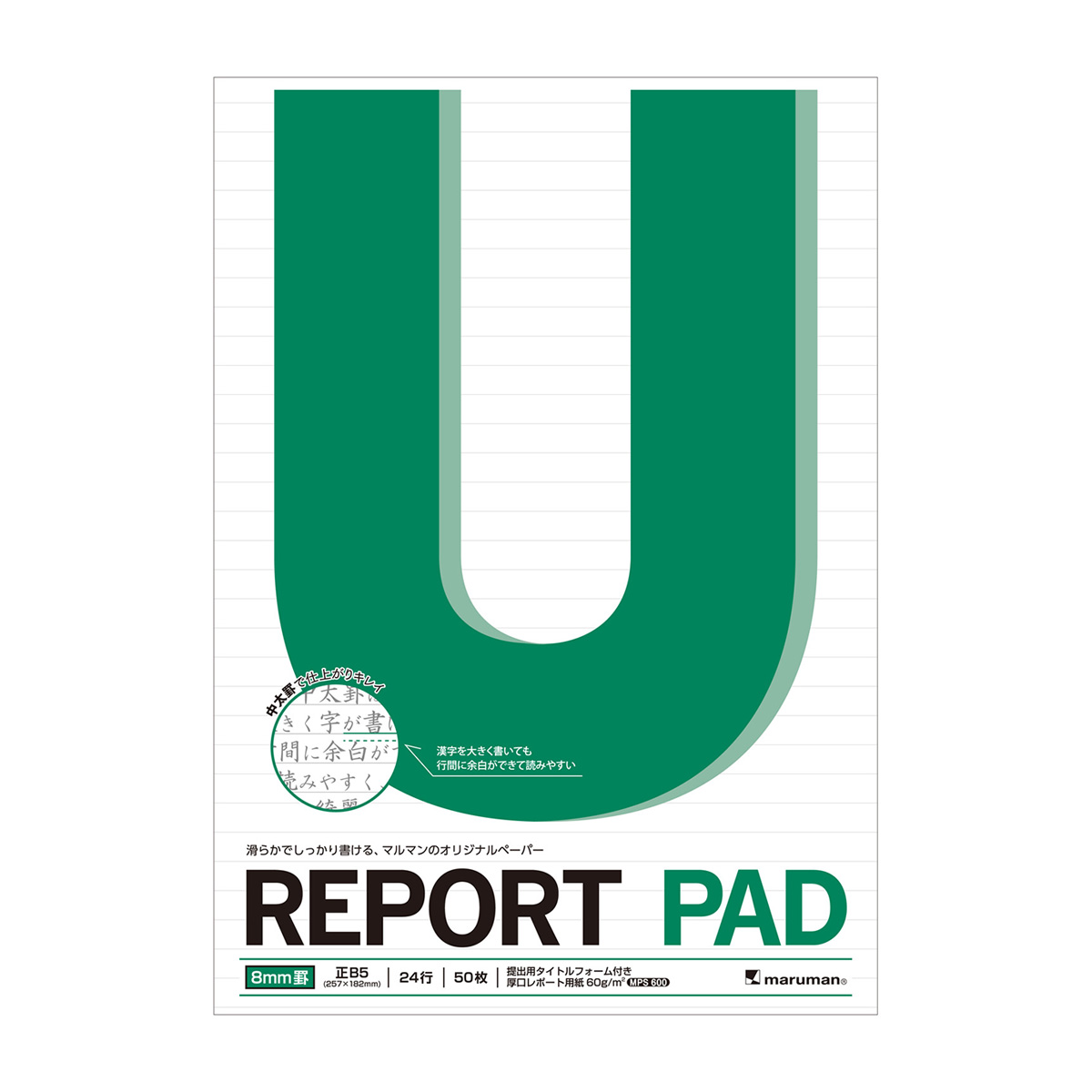 マルマン　Ｂ５　レポートパッド　メモリ入８ｍｍ罫　５０枚