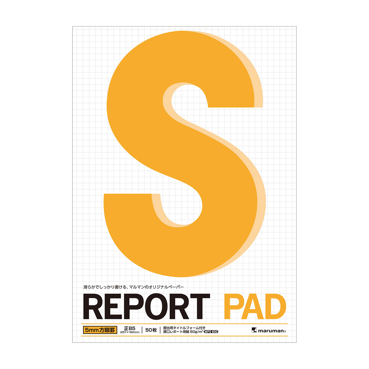 マルマン　Ｂ５　レポートパッド　５ｍｍ方眼罫　５０枚