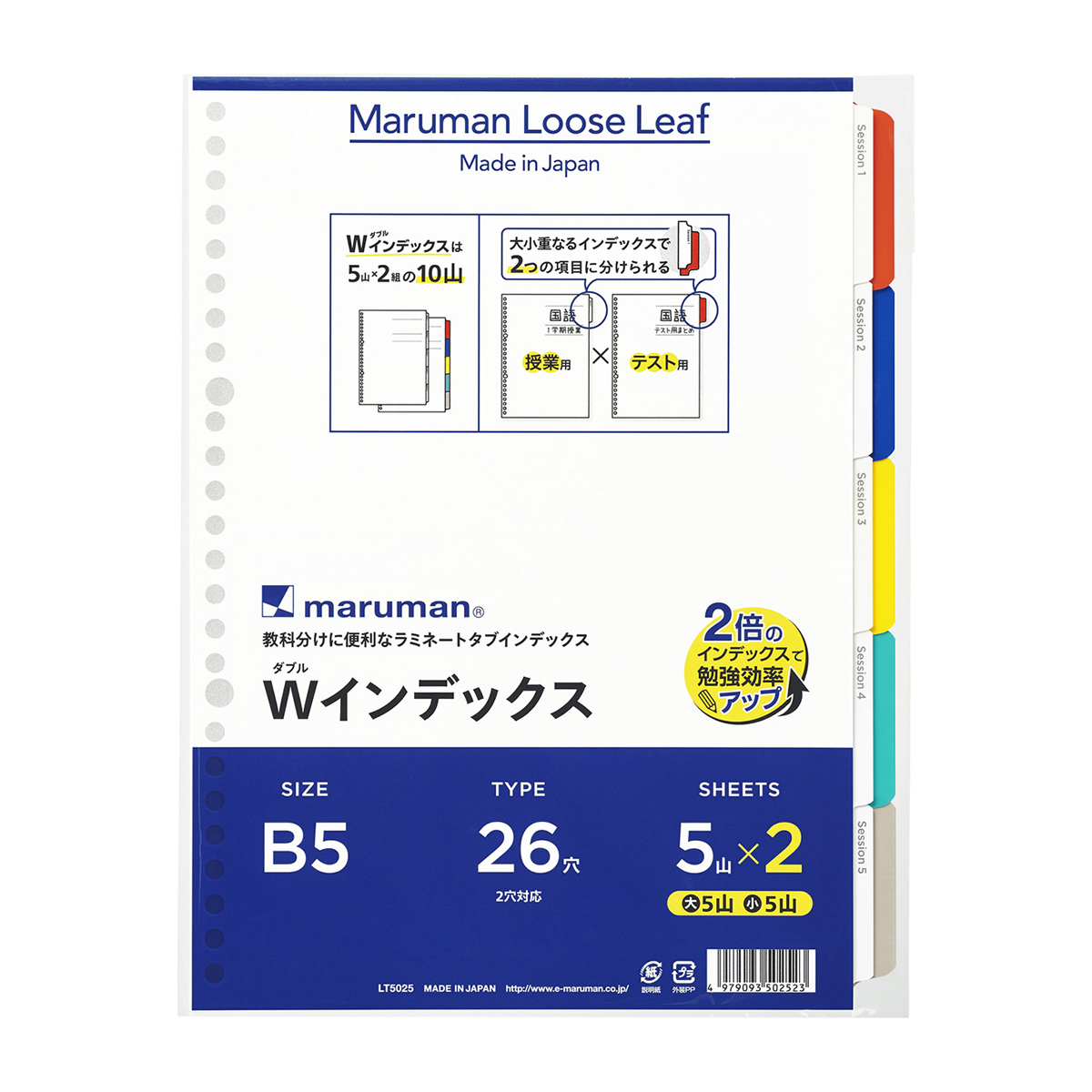 マルマン　Ｂ５　ダブルインデックス　５山Ｘ２　１０枚（大５山＋小５山）