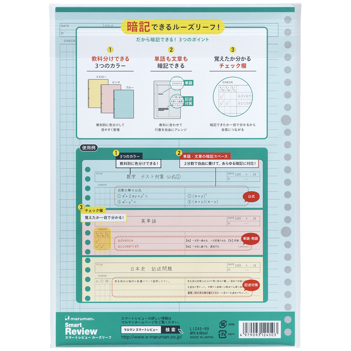 マルマン　Ｂ５ルーズリーフ　暗記罫６ｍｍ　ミックス　３０枚（３色×１０枚）