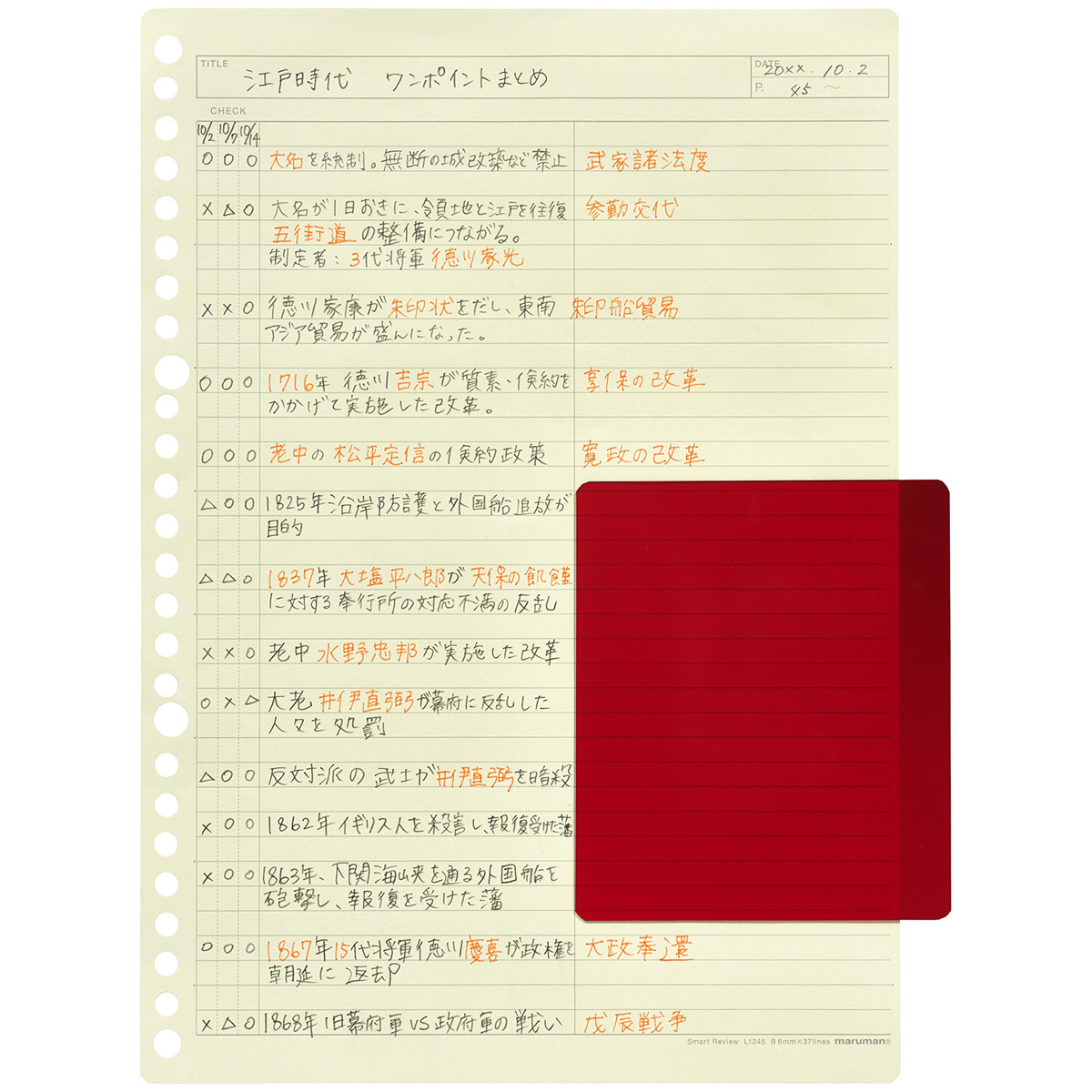 マルマン　Ｂ５ルーズリーフ　暗記罫６ｍｍ　ミックス　３０枚（３色×１０枚）