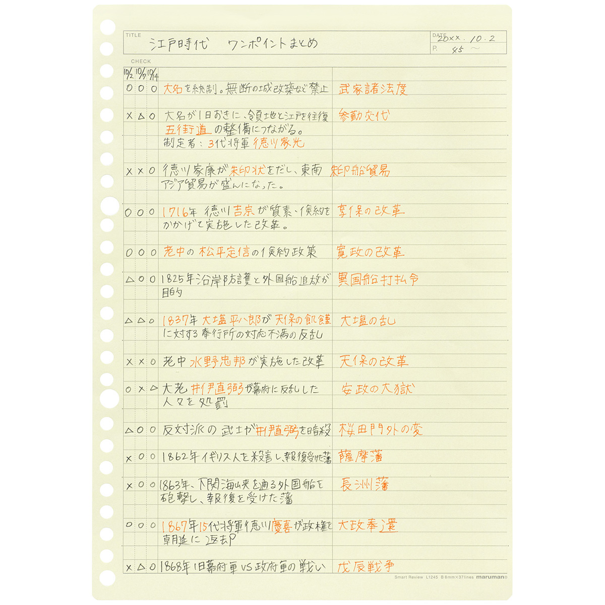 マルマン　Ｂ５ルーズリーフ　暗記罫６ｍｍ　ミックス　３０枚（３色×１０枚）
